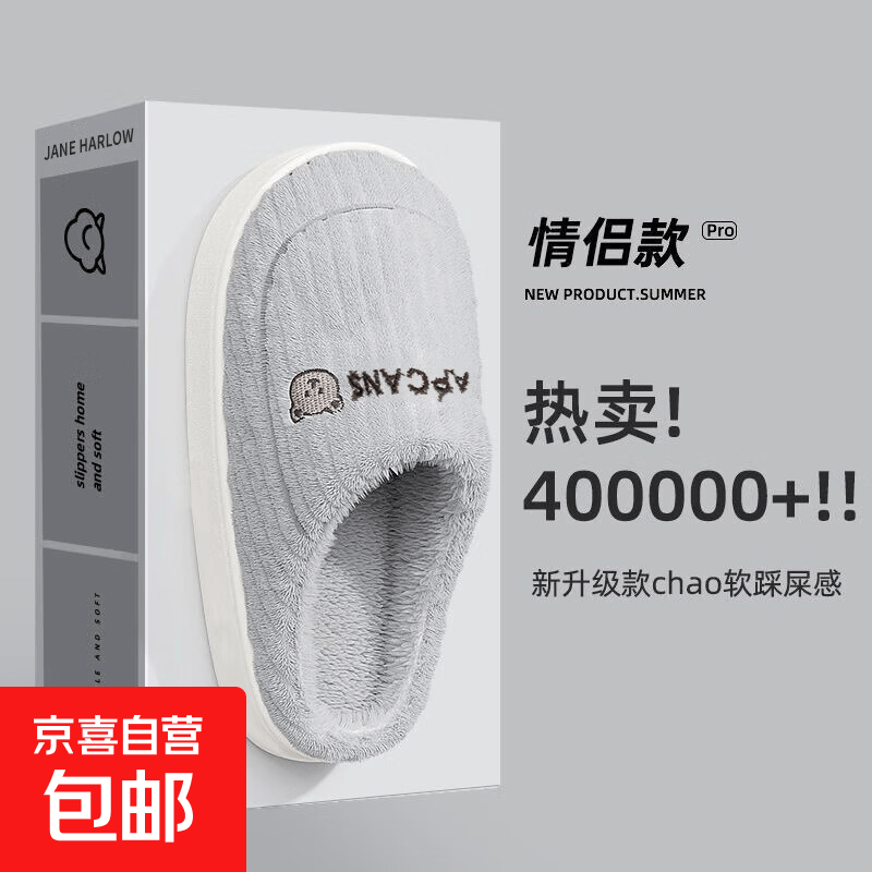 京喜居家棉拖鞋 7.12元 - 86线报