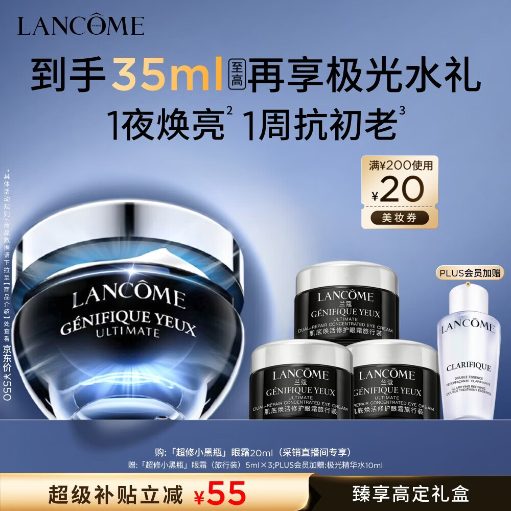 兰蔻超修小黑瓶眼霜20ml含赠 192元 - 线报酷 兰蔻超修小黑瓶眼霜20ml含赠 192元 - 线报酷