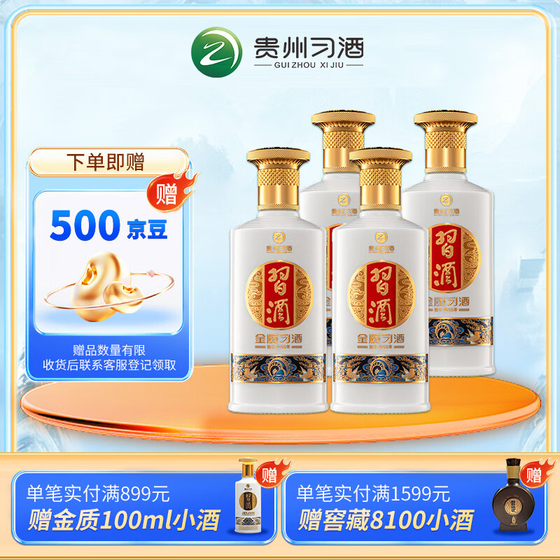 习酒金质53度 500mL 4瓶 640元 - 86线报