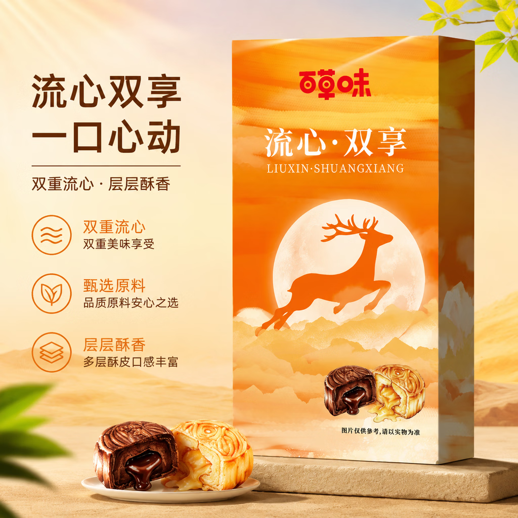 百草味蛋黄月饼双响盒装两枚 12.8元，百草味流心月饼双响盒装两枚 12.8元 - 86线报