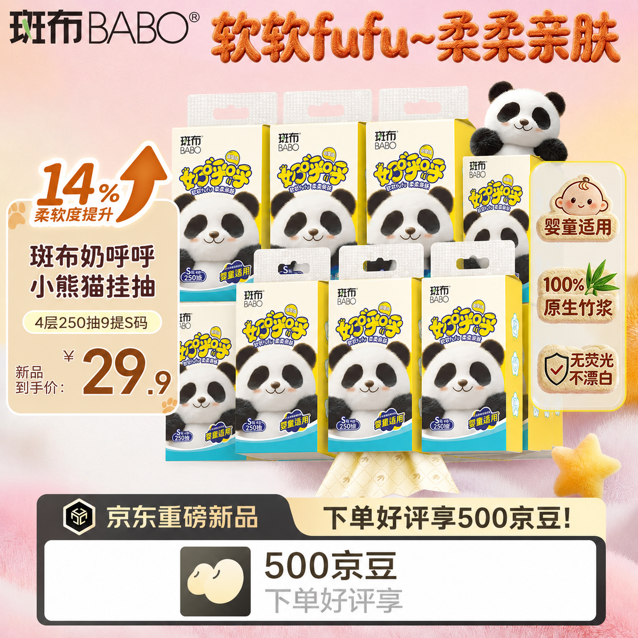 斑布奶呼呼悬挂式抽纸4层250抽*9提 29.9元 - 线报酷 斑布奶呼呼悬挂式抽纸4层250抽*9提 29.9元 - 线报酷