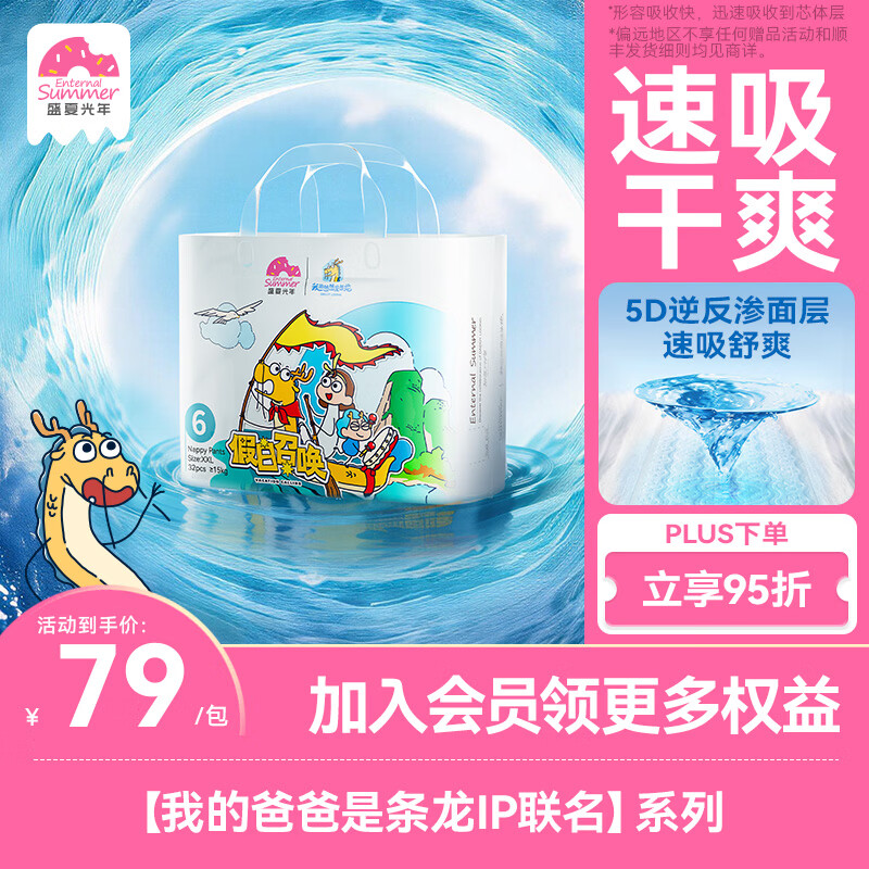盛夏光年龙爸速吸拍2包 110元，盛夏光年GALA鎏琻拍2包 130元 - 清风线报