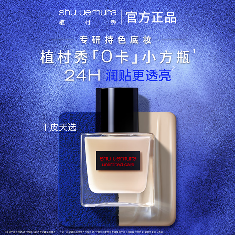 植村秀小方瓶粉底液买1赠1量得70ml+粉扑符 168元 - 86线报