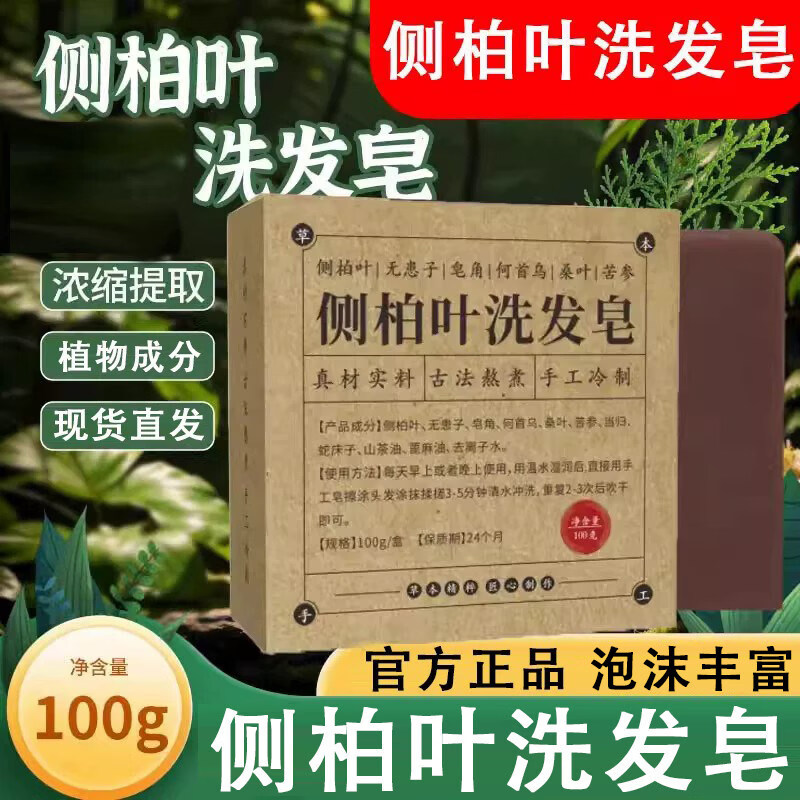 🔴侧柏叶 植物手工洗发皂 💰8.9🉐3盒装包邮 🔹含侧柏叶 何首乌成分 植物养发 - 86线报