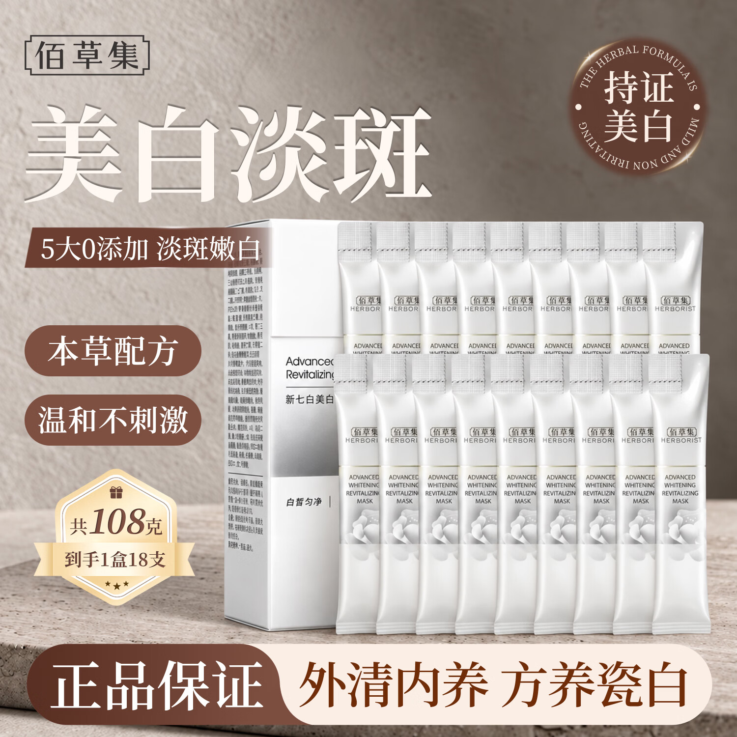 佰草集大白泥面膜6g*18条 49元 - 86线报