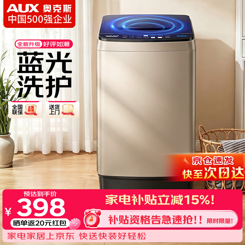 奥克斯10公斤波轮 395元，奥克斯8公斤波轮 363元 - 86线报