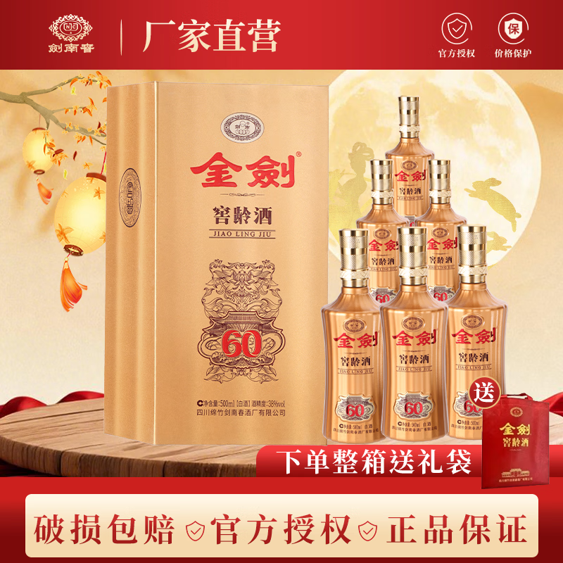 剑南春金剑窖龄6038度500mL2瓶 245元，剑南春金剑窖龄6038度500mL6瓶 715元 - 86线报