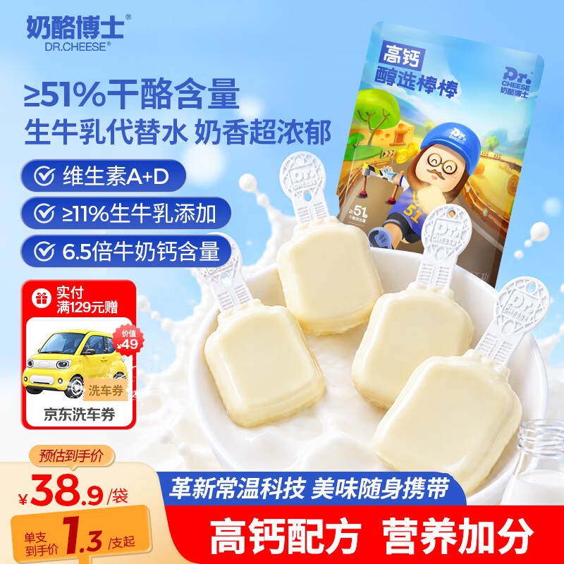 奶酪博士儿童奶酪棒540g/30支 27.9元 - 清风线报