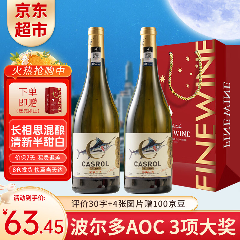 卡露传奇半甜白葡萄酒750ml*2瓶 61.45元，卡露传奇每日红酒750ml*4瓶 76元 - 86线报