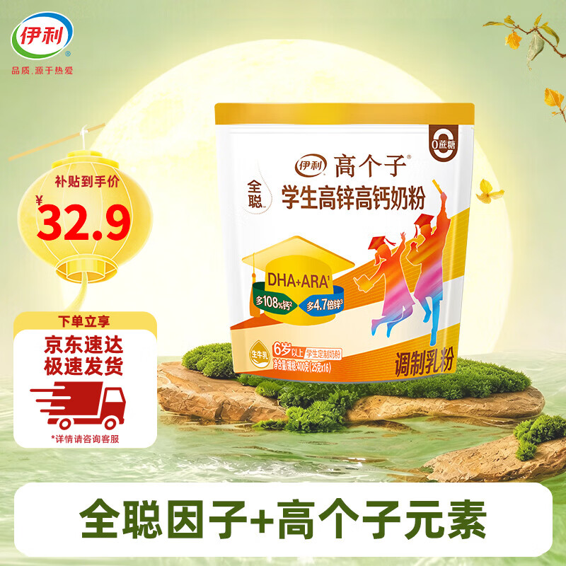 伊利高个子学生高锌高钙奶粉400g（25g*16） 18.9元 - 86线报