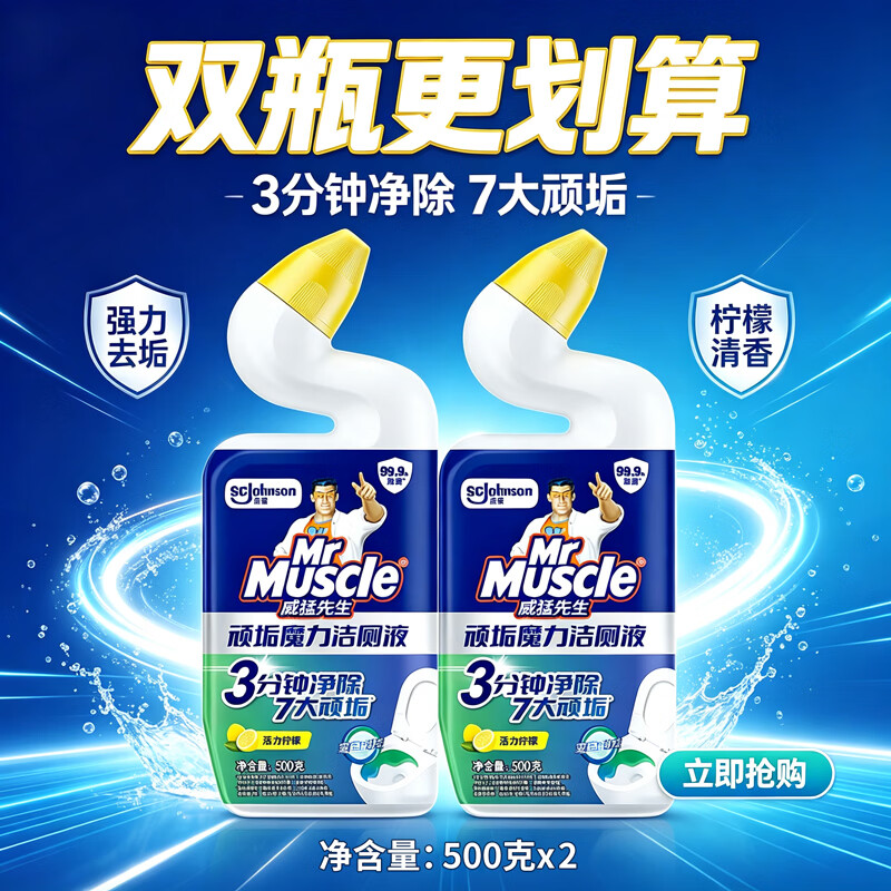 威猛先生强效洁厕液500g*2瓶 21.9元 - 86线报