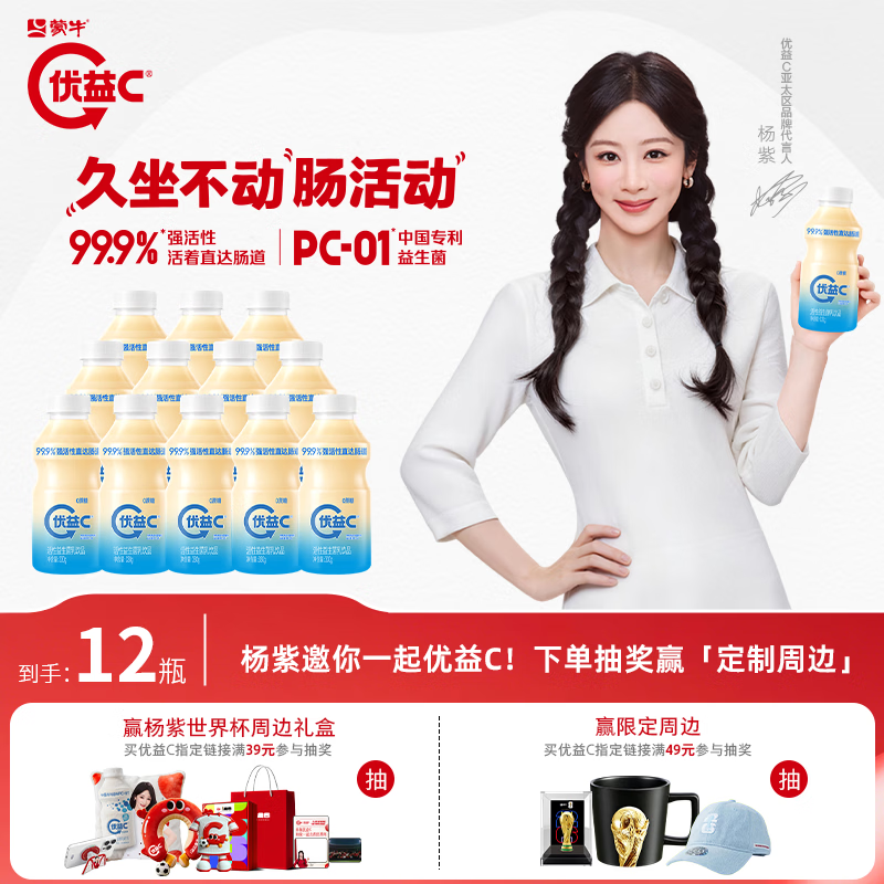 蒙牛0蔗糖优益C原味330g*12瓶 36元 - 86线报