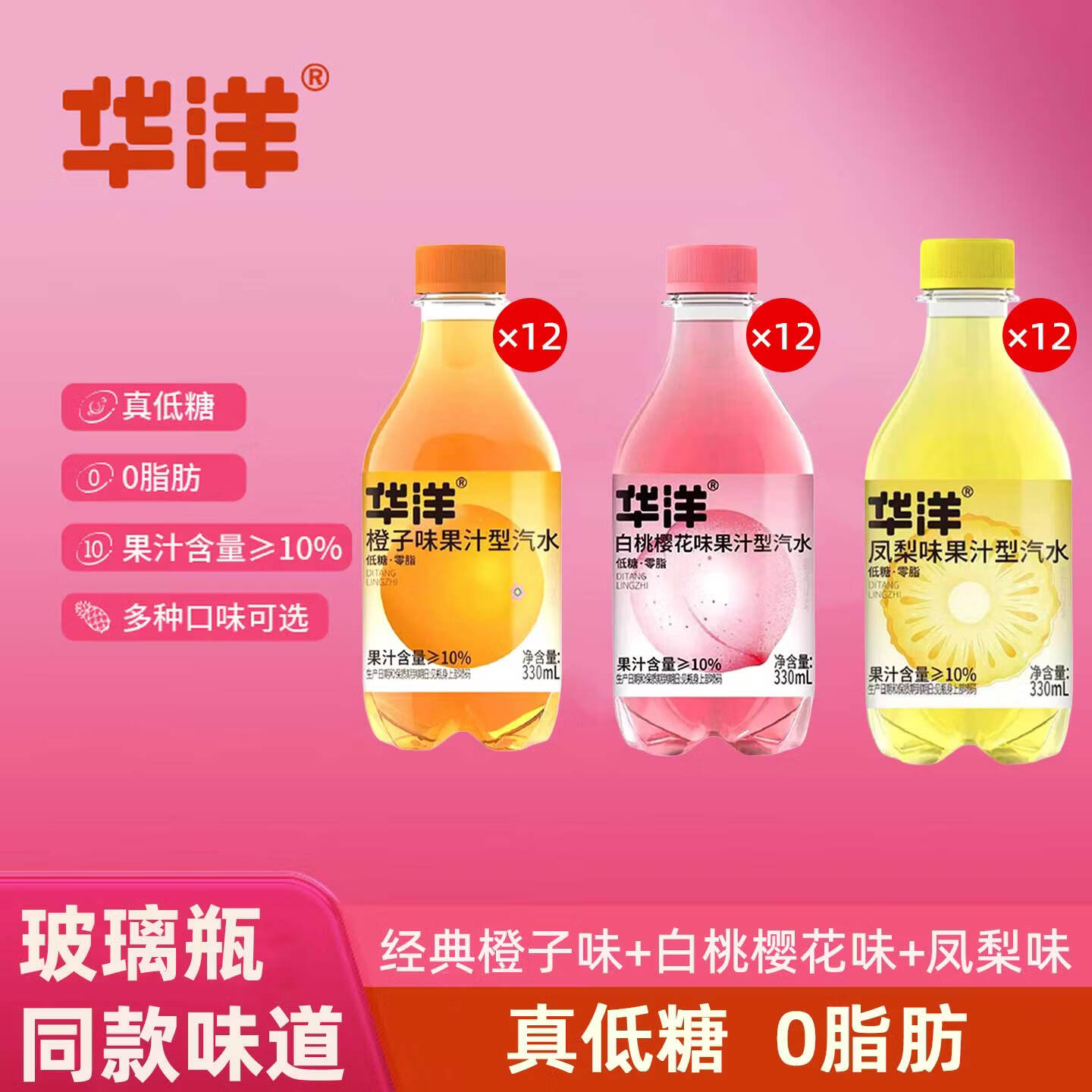 华洋果汁型汽水330ml*36瓶 49.9元 - 86线报