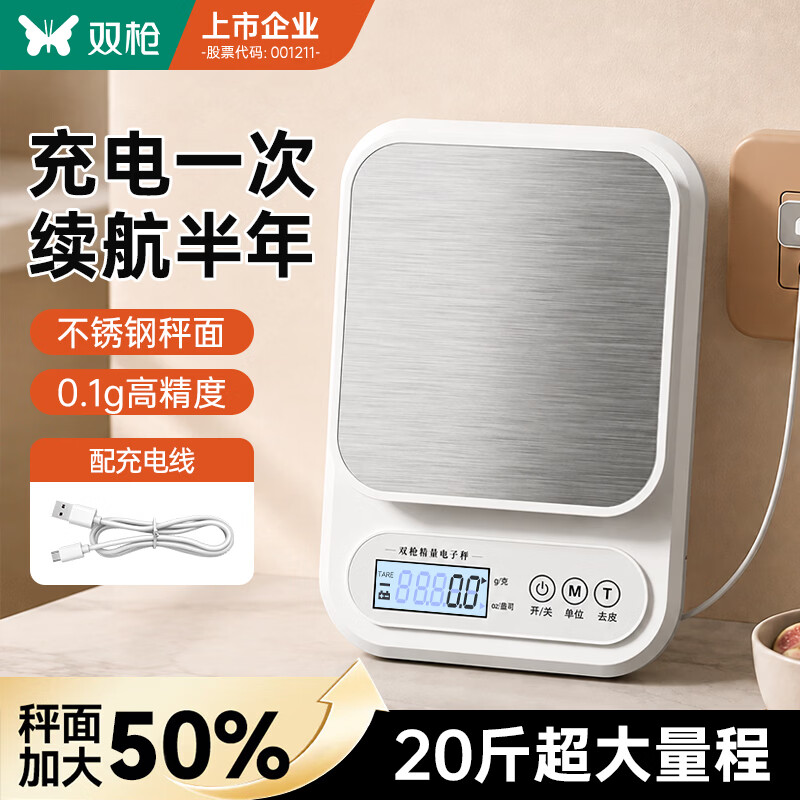 双枪电子秤高精度厨房秤10kg充电款 19.9元 - 86线报