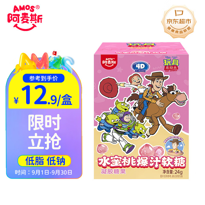 阿麦斯 玩具总动员 甜甜圈摆件水蜜桃爆汁软糖 24g 不含罐子 到手价 - 86线报