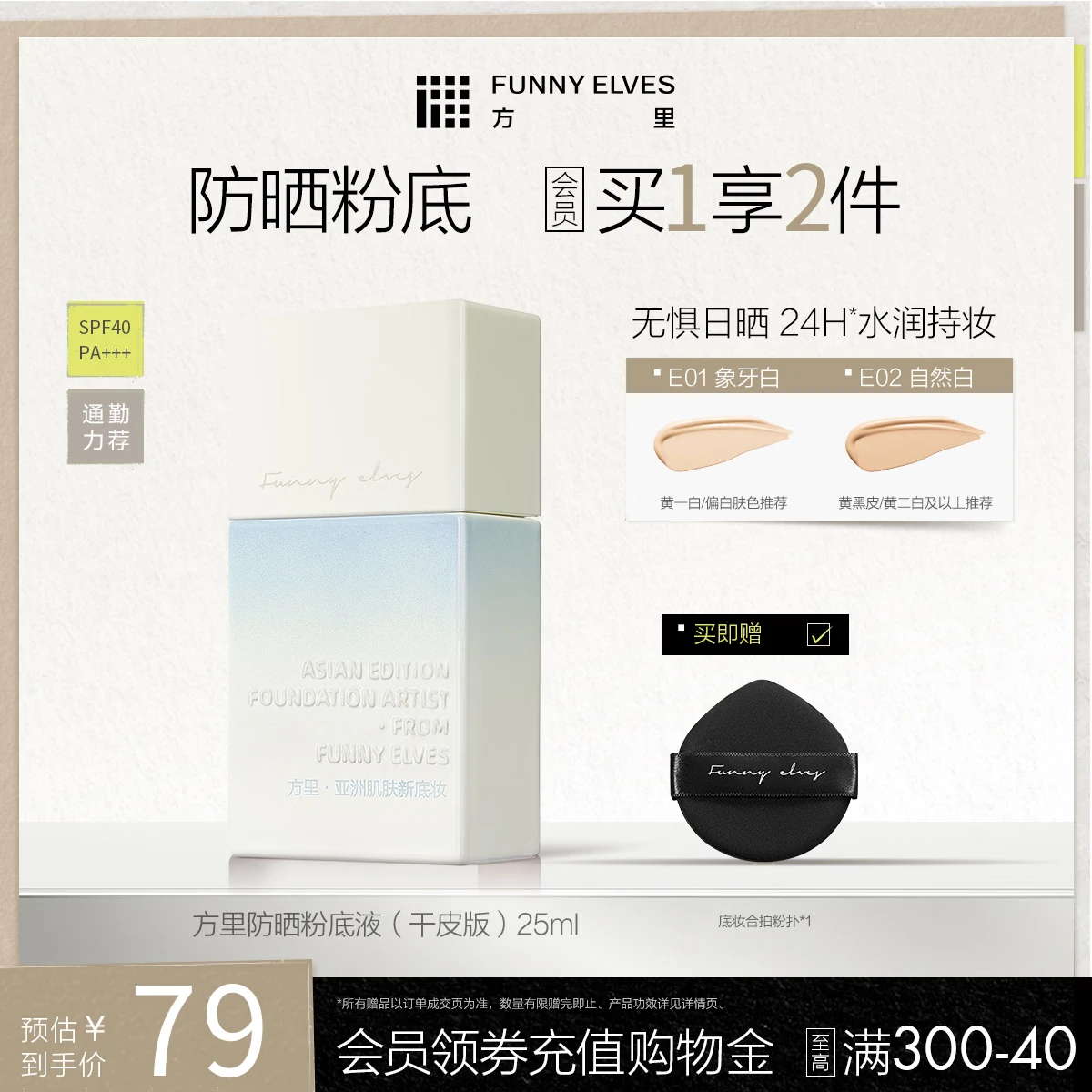 快冲29💰方里 防晒粉底液25ml ‼️桃宝巨贵‼️ - 86线报