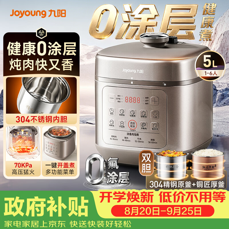 219元 🔥九阳 Joyoung 双胆电压力锅 升 - 86线报