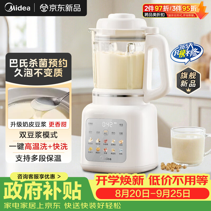 美的1.2升破壁机001 169元，美的1.5升破壁机40T43 212元 - 86线报