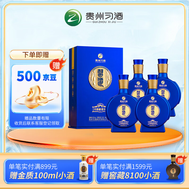 圆习酒53度 500mL 4瓶 290元，习酒金质53度 500mL 4瓶 620元 - 86线报