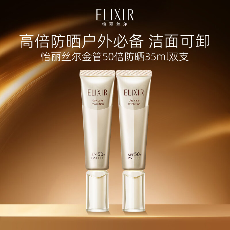 怡丽丝尔金管防晒霜35ml*2+35ml*2+美妆加贈 174.5元 - 86线报