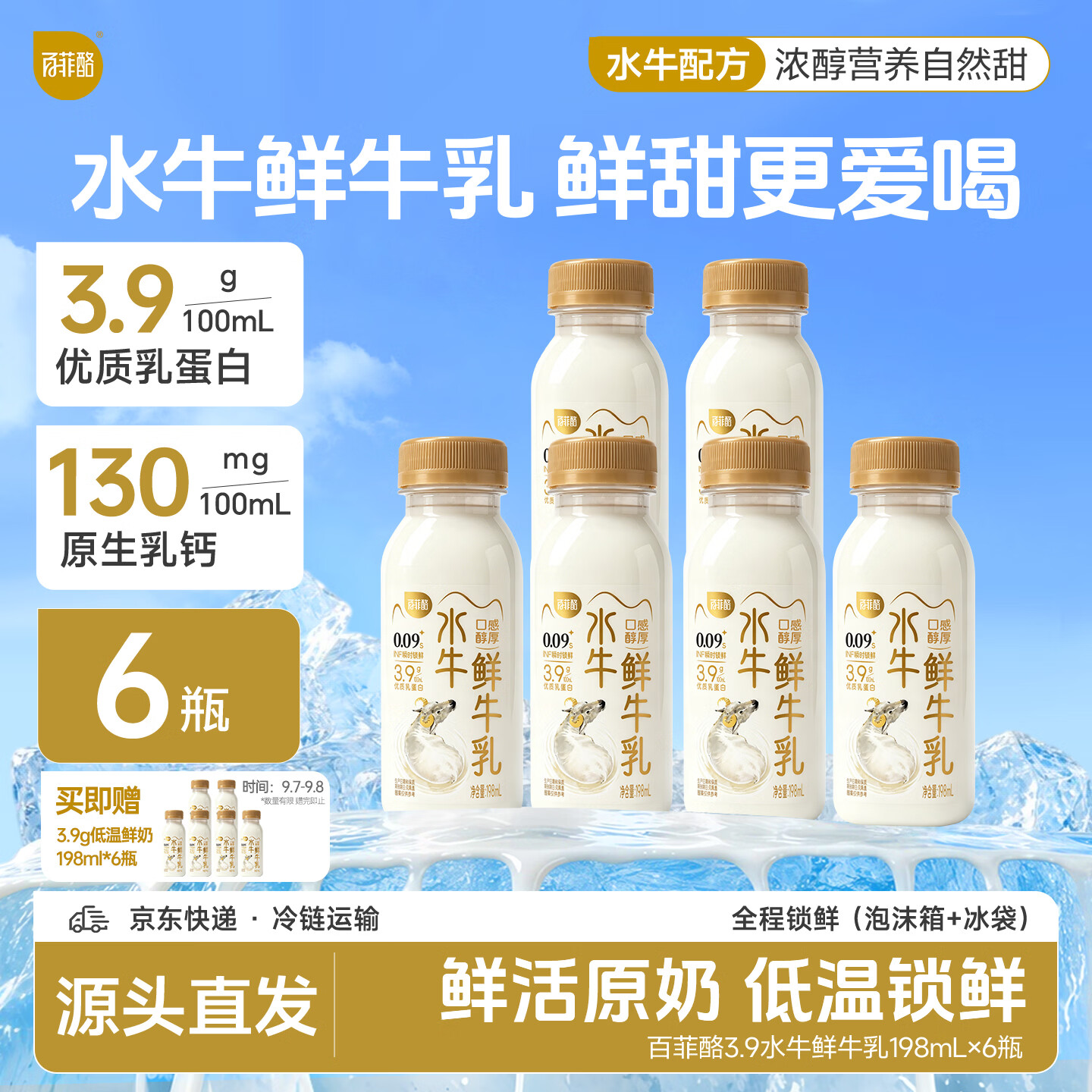 百菲酪3.9g低温水牛鲜奶198ml*6瓶拍3赠同款鲜奶18瓶 106.39元 - 86线报