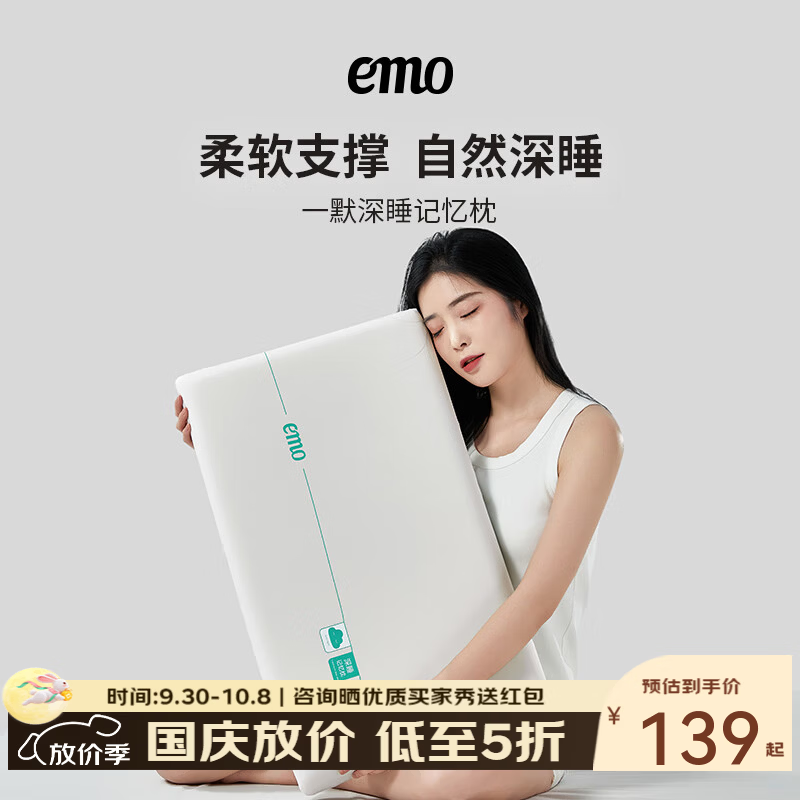 一默深睡记忆枕颈椎护颈枕成人枕头深度睡眠超软慢回弹记忆棉枕头芯 白色 70*42*8cm 79元 - 86线报