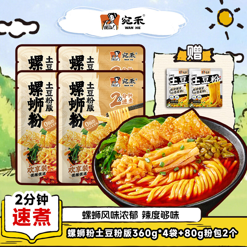 宛禾土豆螺蛳粉360*4+80g粉包2个 27.9元 - 86线报
