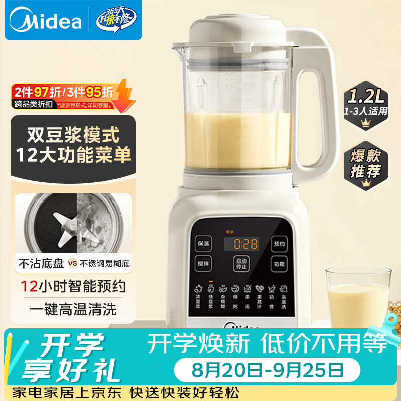 美的1.2升破壁机001 169元，美的1.5升破壁机40T43 212元 - 线报酷