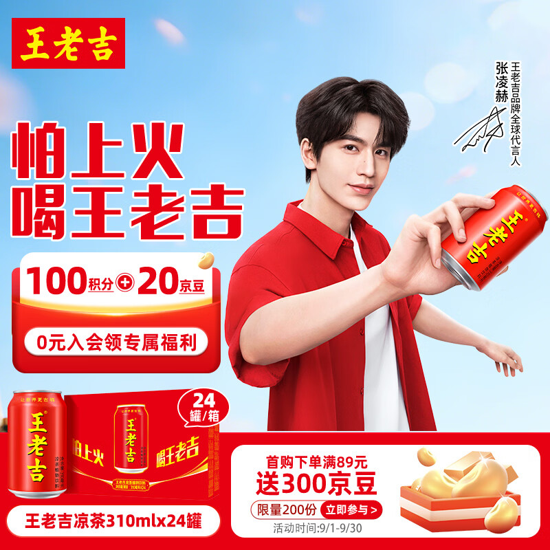 王老吉经典红罐凉茶饮料310ml*24罐/箱 56.8元 - 86线报