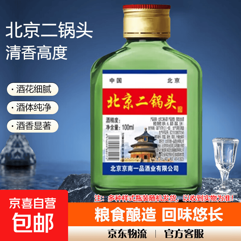 正宗北京二锅头清香型高度桶装泡药酒白酒 42度 100mL 1瓶 赠1次标准亰東洗车+1L机油 - 美泡泡