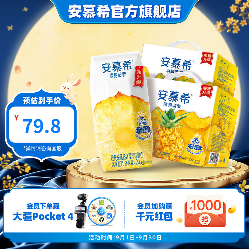安慕希菠萝酸nai 205g*12盒*2箱 59.8元 - 86线报