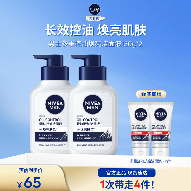妮维雅洁面乳150ml*2瓶 39元，妮维雅控油洗面nai150ml*2瓶 39元 - 86线报