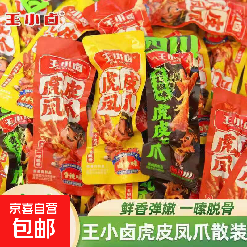 王小卤虎皮凤爪500g任选1件 24.8元 - 线报酷 王小卤虎皮凤爪500g任选1件 24.8元 - 线报酷