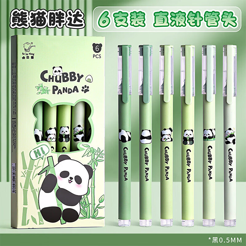 熊猫胖达直液式中性笔6支/盒 4.8元 - 86线报