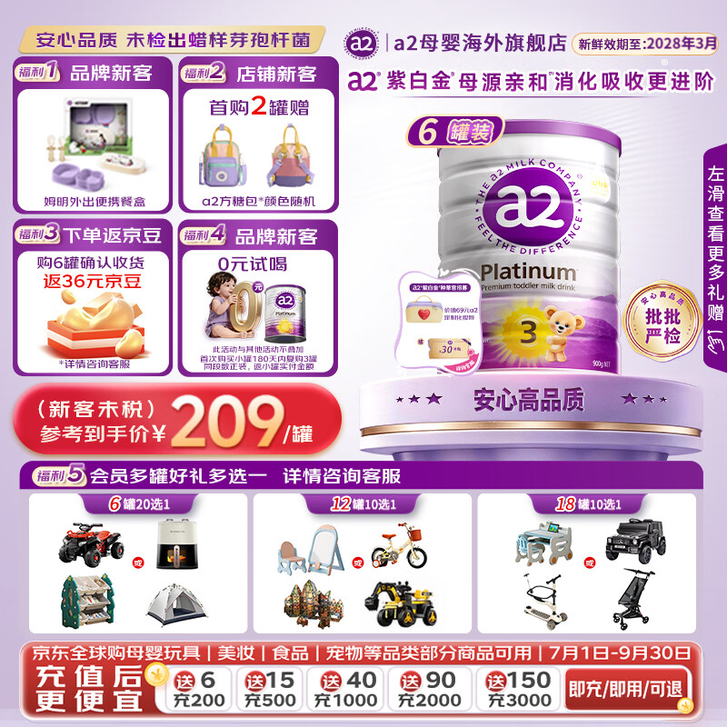 A2紫白金版配方奶粉3段 202.6元，A2紫白金版配方奶粉2段 211.9元 - 折送网