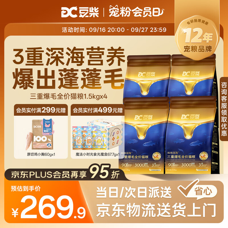 豆柴三重爆毛猫粮1.5kg 25.9元，豆柴三重爆毛冻干猫粮1.5kg*4包 103.9元 - 线报酷