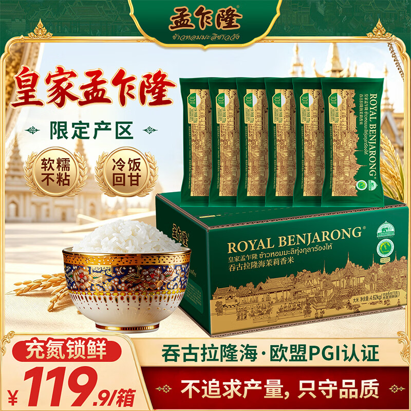 孟乍隆蓝钻苏吝府茉莉香米4.62kg 69.8元 - 线报酷 孟乍隆蓝钻苏吝府茉莉香米4.62kg 69.8元 - 线报酷