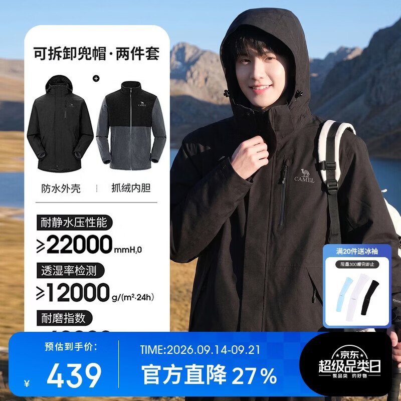骆驼最经典的3514冲锋衣 227元，骆驼最火的款 399元 - 86线报