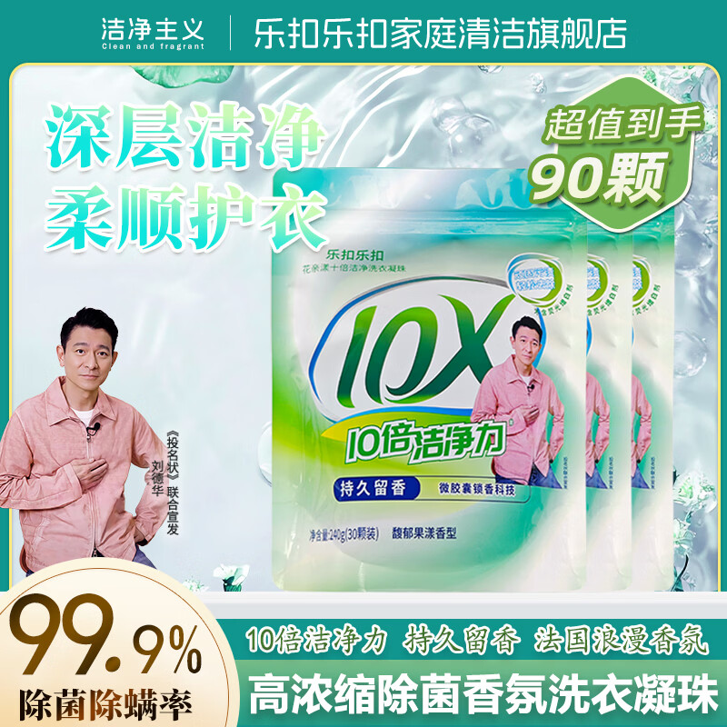 乐扣乐扣清洁好物10倍洁净洗衣凝珠90颗 16.9元 - 86线报