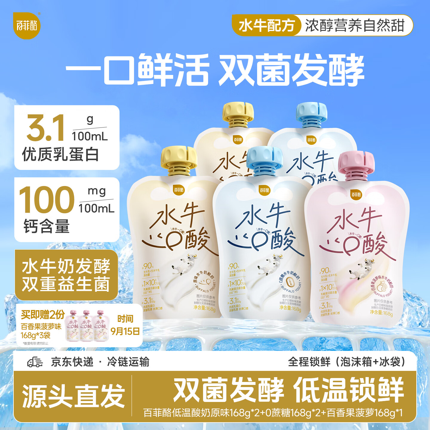 百菲酪多口味水牛酸奶168g5袋赠同款168g6袋 33元 - 86线报