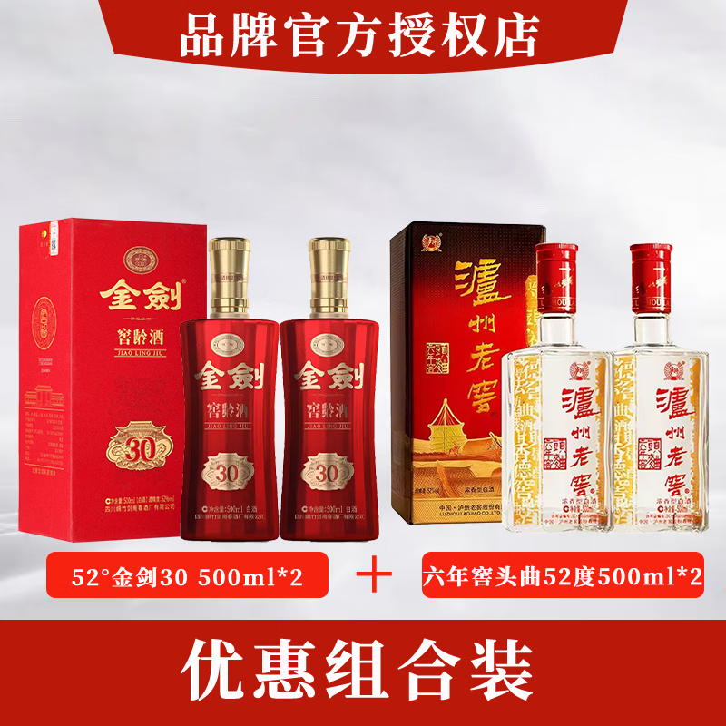 金剑窖龄52度500ml*2瓶 六年窖头曲52度500ml*2瓶 305元 - 86线报