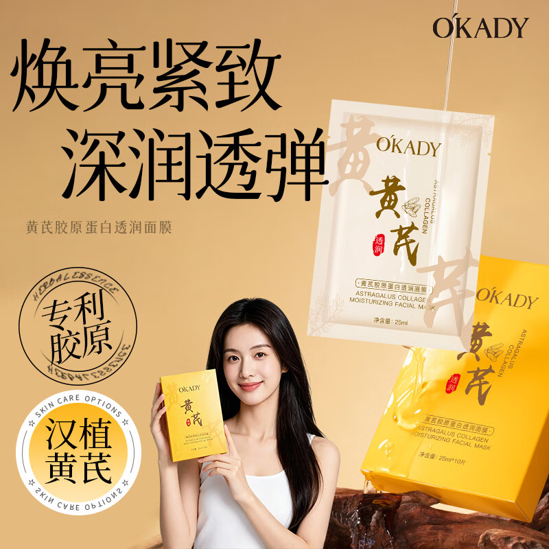 欧佩黄芪胶原蛋白面膜10片 9.9元 - 86线报