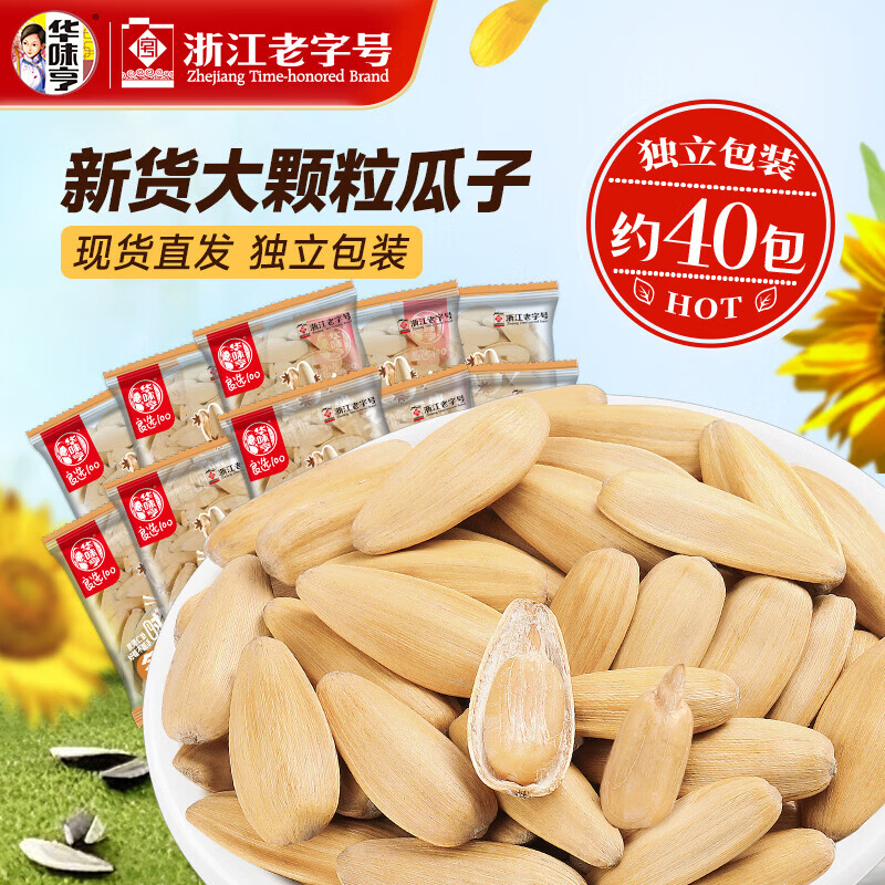 华味亨800g多味香瓜子40包 拍2件 19.8元 - 清风线报