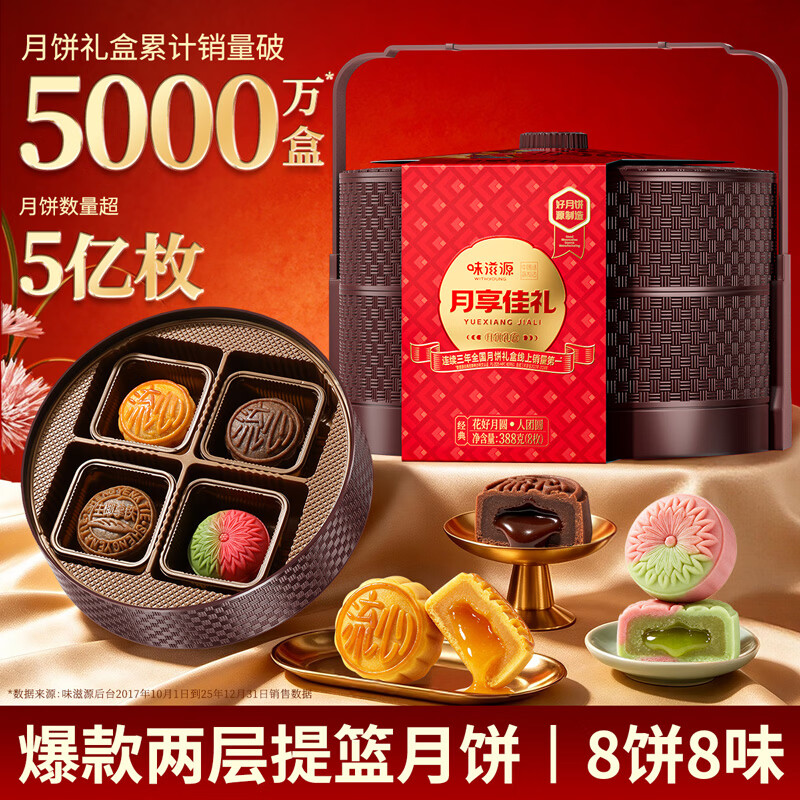 味滋源提篮礼盒388g两层 拍下🈴19.9元 精美礼盒 - 86线报
