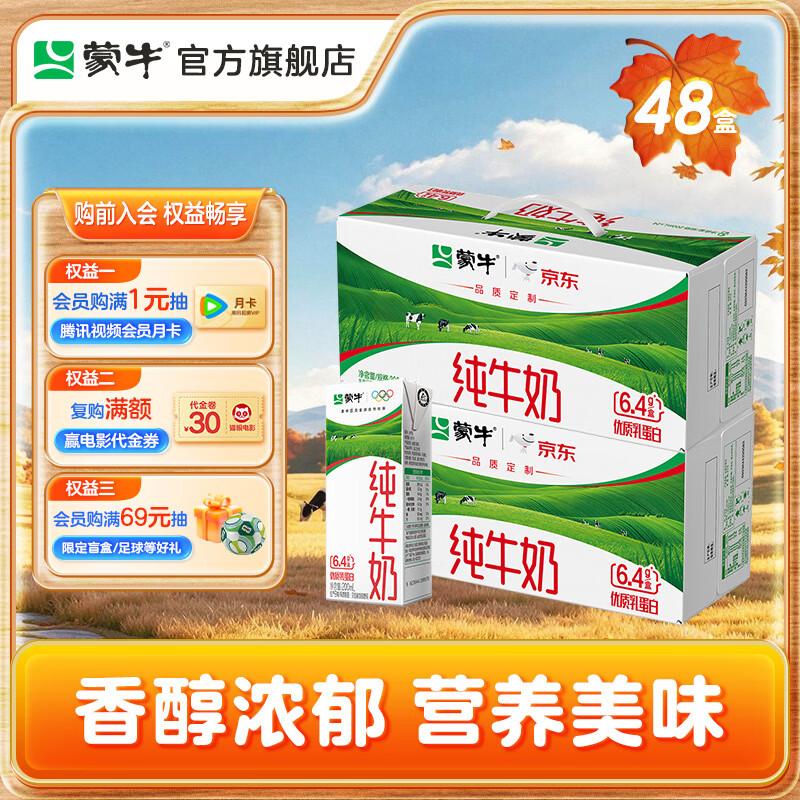 蒙牛全脂灭菌纯牛奶200mL 24包 2箱 59.92元 - 86线报