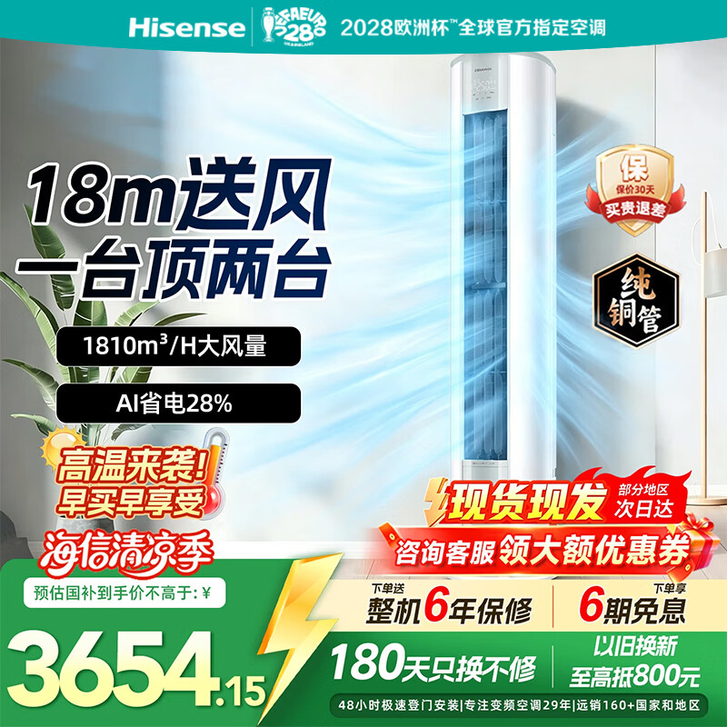 海信柜机易省电大3匹KFR-72LW/E290-X1B 3173元 - 折送网