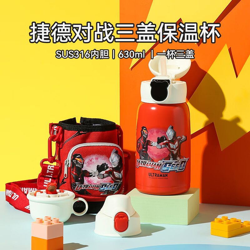 杯具熊儿童保温杯杯吸管直饮两用宝宝水杯保温保冷水壶多盖便携款大容量四叶草三盖-捷德奥特曼630ml - 86线报