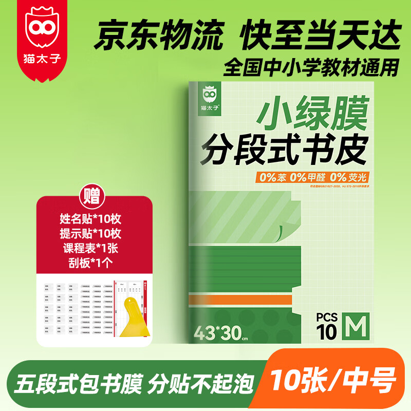 猫太子分段式包书皮10张16K中号保护套磨砂透明自粘一二年级防滑书套小学生初高中开学文具 5.90元 - 线报酷 猫太子分段式包书皮10张16K中号保护套磨砂透明自粘一二年级防滑书套小学生初高中开学文具 5.90元 - 线报酷