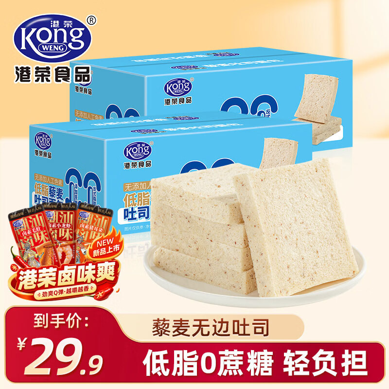 港荣藜麦吐司面包460g*2 25.8元 - 86线报