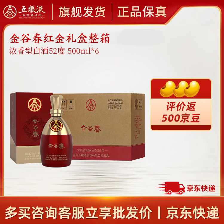 五粮液金谷春红金瓶礼盒52度500mL*2瓶 179元 - 86线报